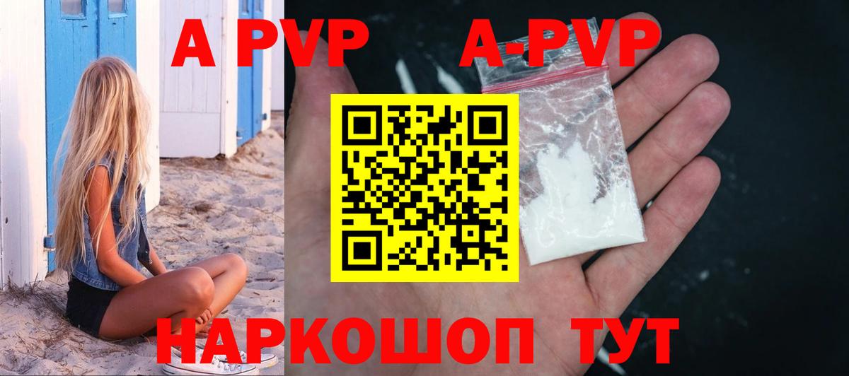 A-PVP Crystall  APVP СК  A-PVP  APVP СК КРИС  Вход с VPN  Тула 