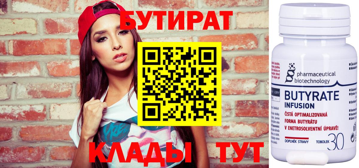 Бутират буратино Тула