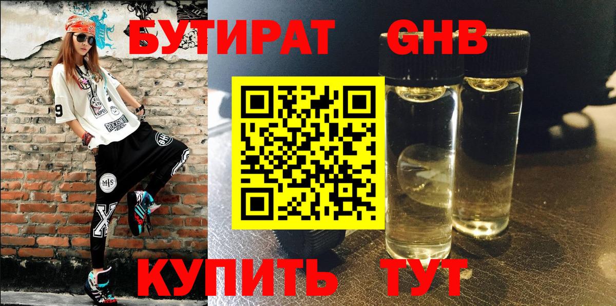 Бутират  Вход с VPN  Тула  БУТИРАТ 99% 