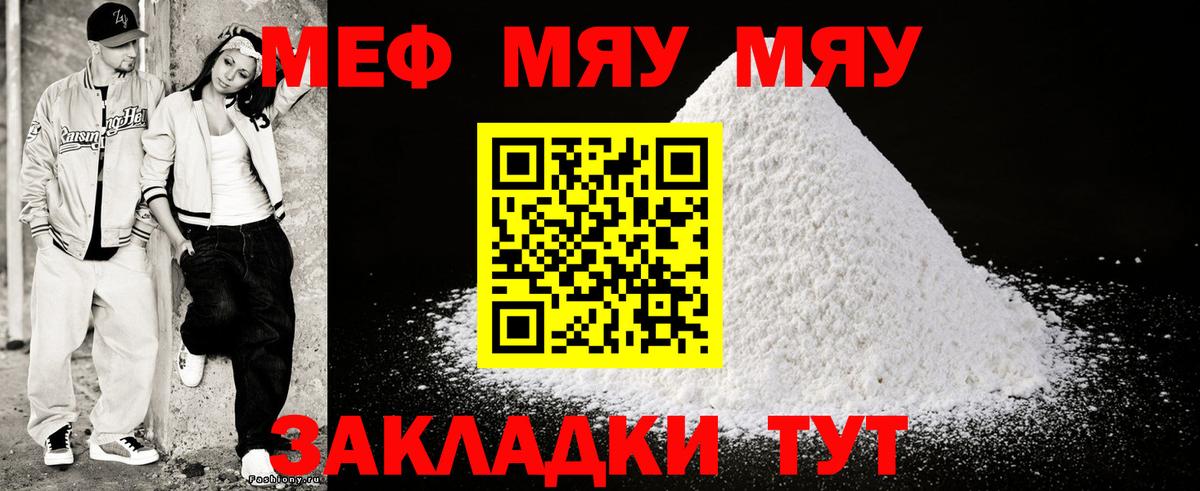 Меф кристаллы Тула